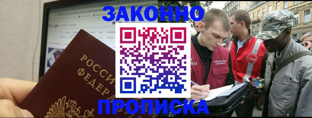 временная регистрация 2025 в Апшеронске