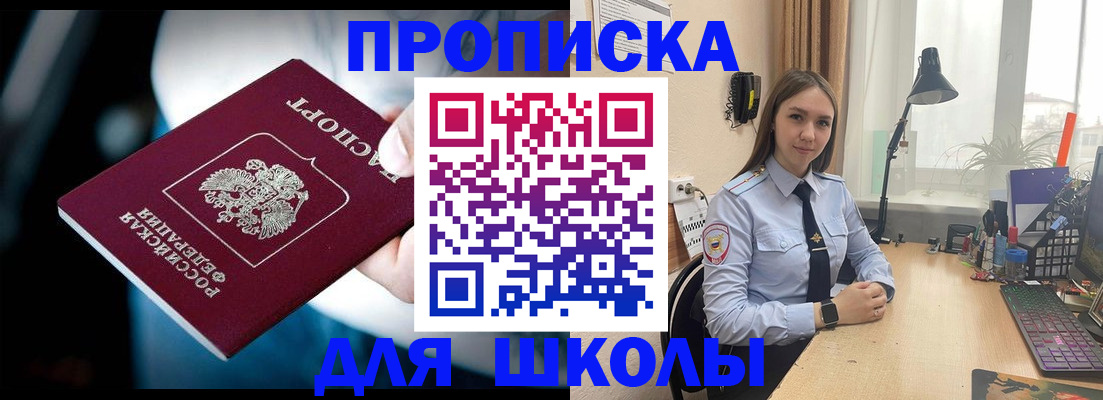 прописка в Апшеронске