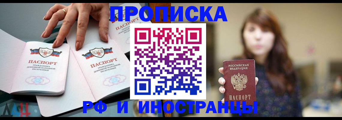 временная прописка в Апшеронске