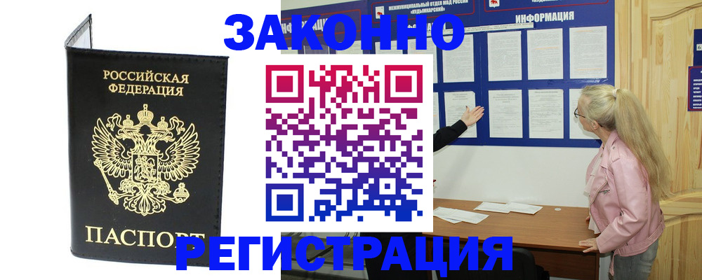 прописка паспорт в Апшеронске