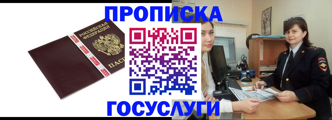 временная регистрация для всех в Апшеронске