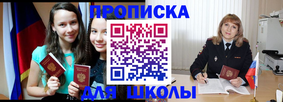 регистрация для школы в Апшеронске